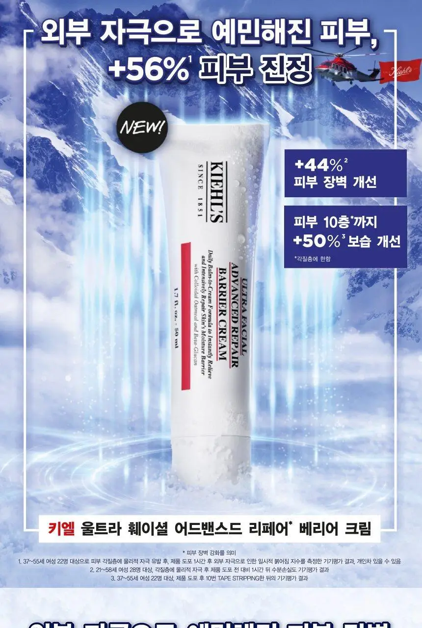 [NEW] 키엘 울트라 훼이셜 어드밴스드 리페어 베리어 크림 50ml 상세페이지 2